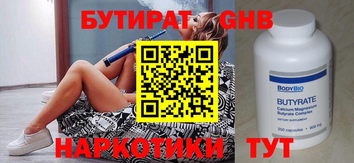 Бутират GHB Белая Калитва