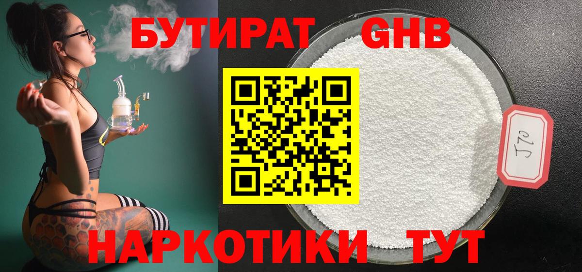 БУТИРАТ 1.4BDO  БУТИРАТ  Белая Калитва  Вход с VPN 