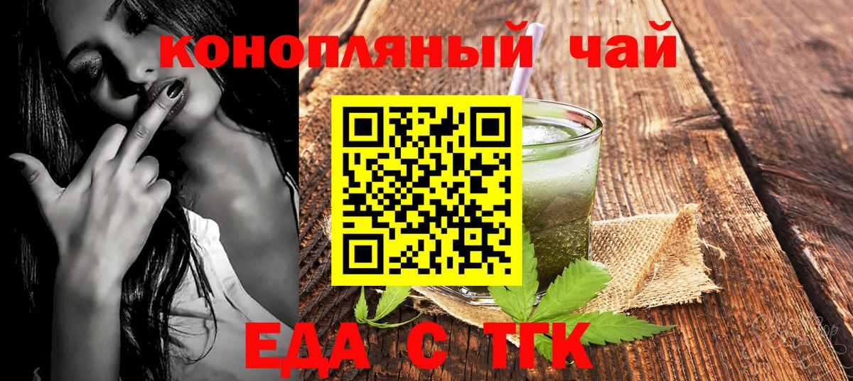 Еда ТГК конопля Белая Калитва