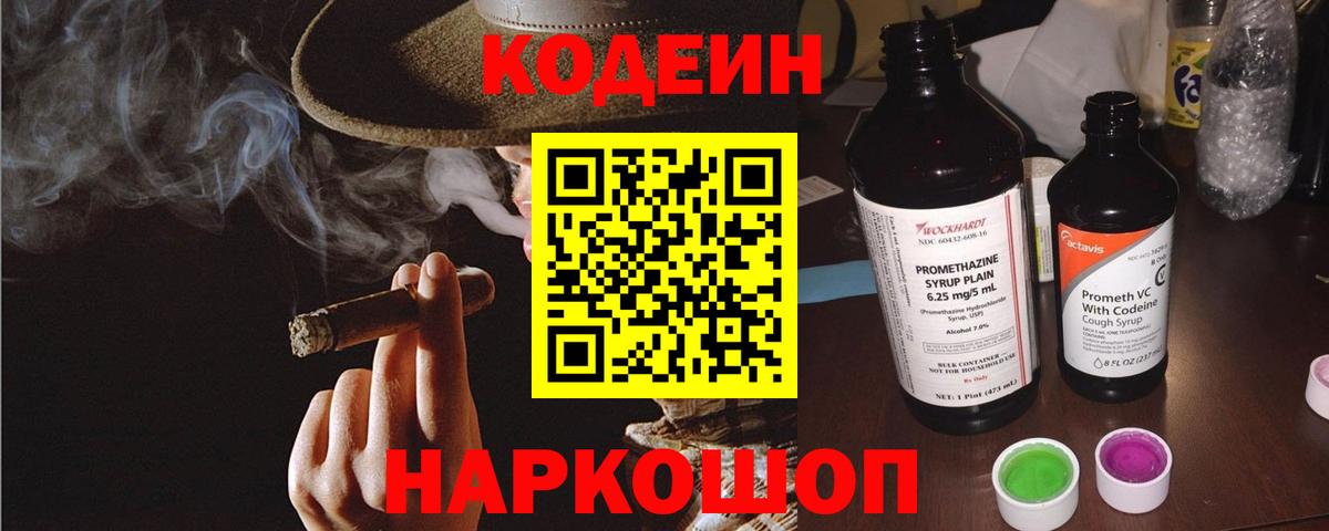 Кодеин Purple Drank  Кодеин напиток Lean (лин)  Вход с VPN  Белая Калитва 