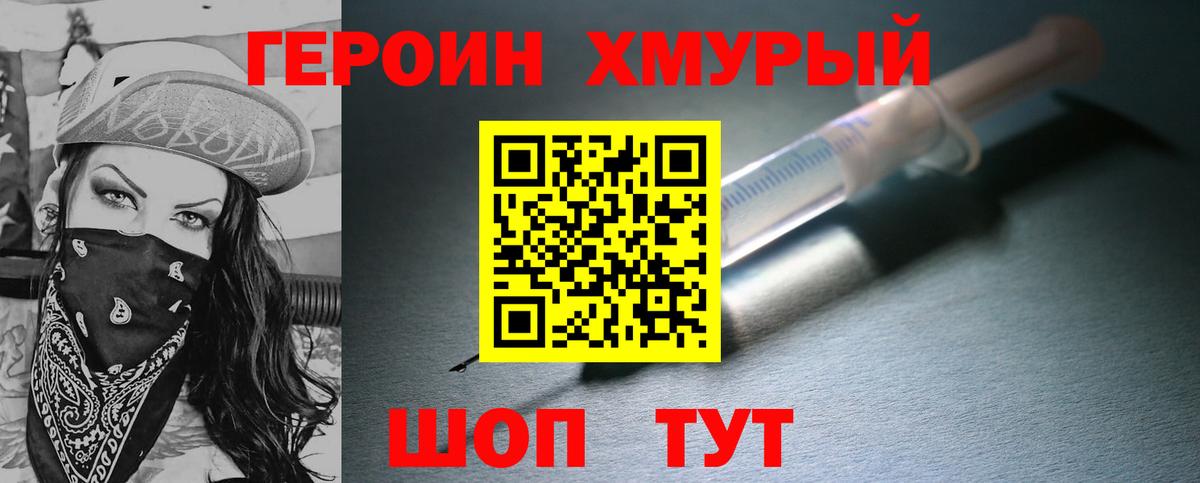 Белая Калитва  Героин хмурый  ГЕРОИН  Вход с VPN 