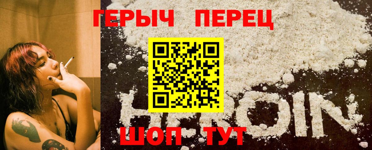 ГЕРОИН VHQ Белая Калитва