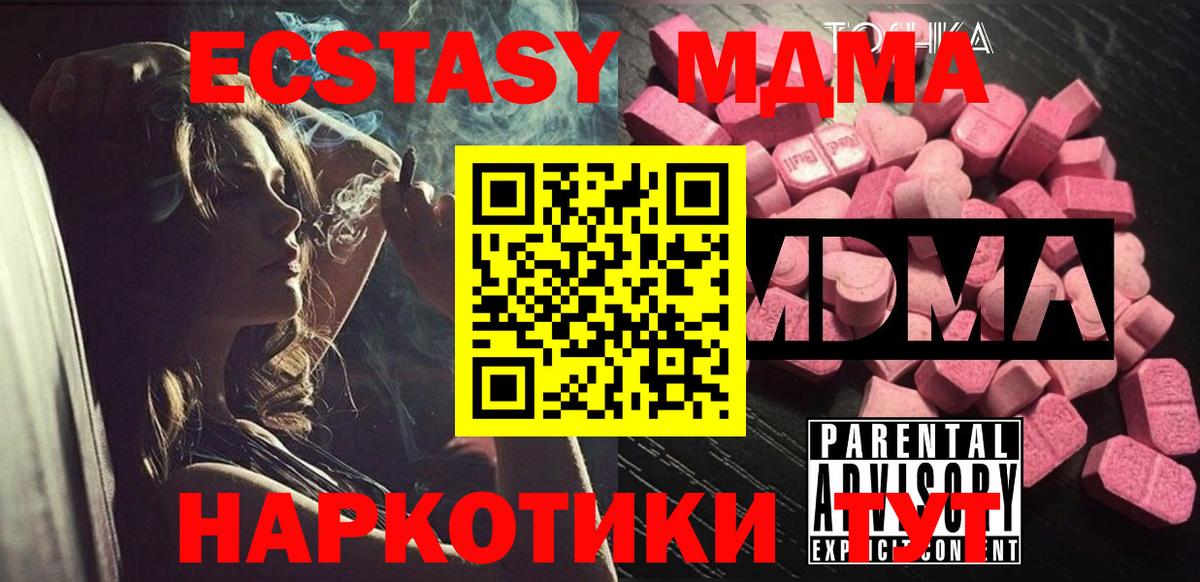 МДМА Molly  МДМА кристаллы  MDMA  Вход с VPN  Белая Калитва 