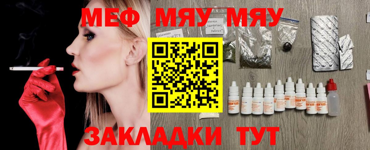 Меф мука Белая Калитва