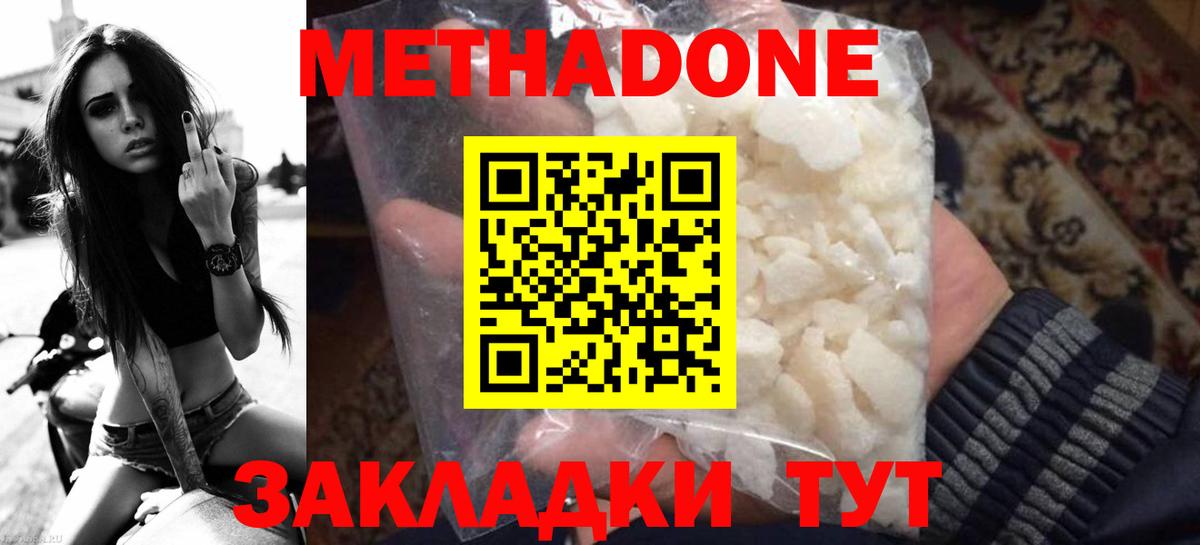 МЕТАДОН VHQ Белая Калитва